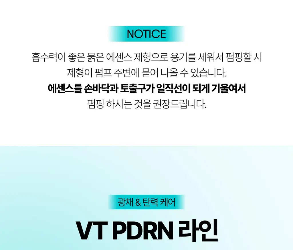 [수분광채] VT PDRN 에센스 30ml 기획 2종 (택 1) 상세페이지 43